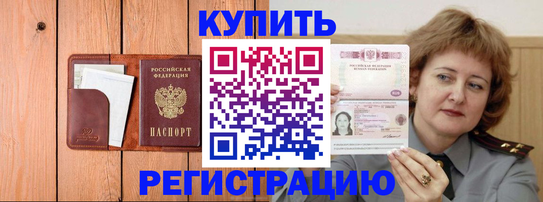 прописка паспорт в Новоалтайске