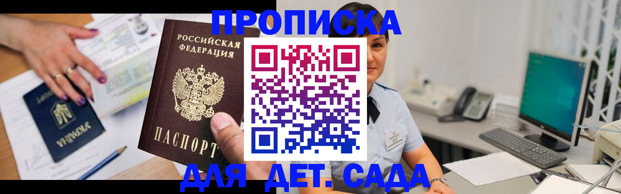 прописка законно в Новоалтайске