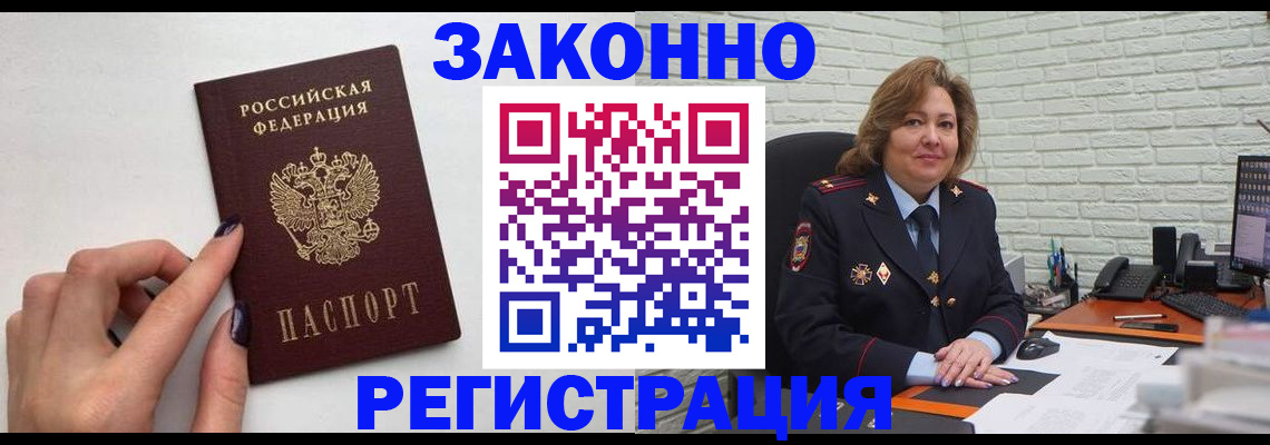 прописка в Новоалтайске