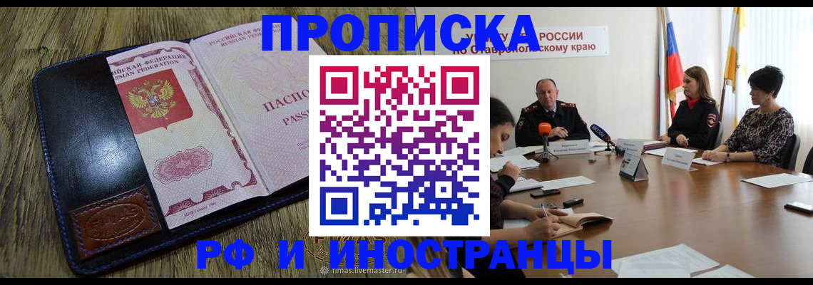 прописка ребенка в Новоалтайске