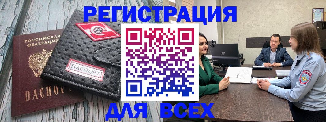 временная регистрация законно в Новоалтайске