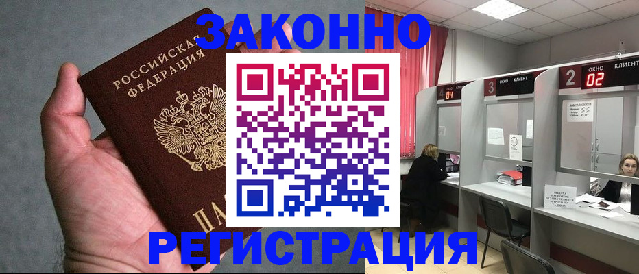 прописка для кредита в Новоалтайске