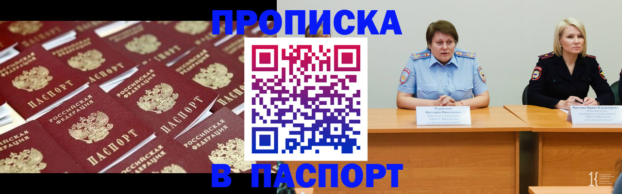 прописка для кредита в Новоалтайске