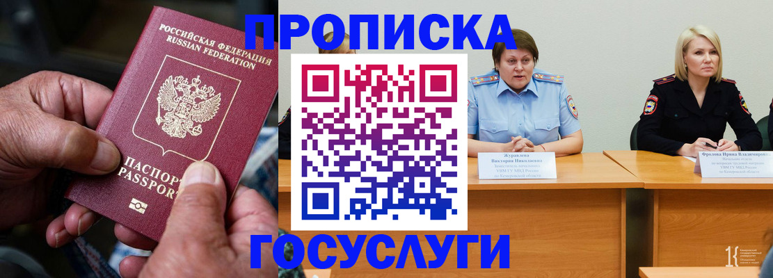 прописка регистрация в Новоалтайске